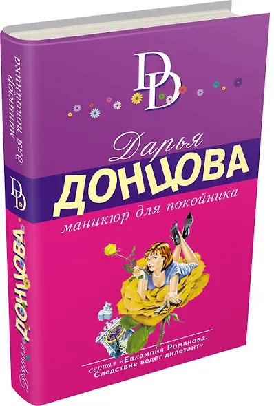 Маникюр для покойника - фото 3