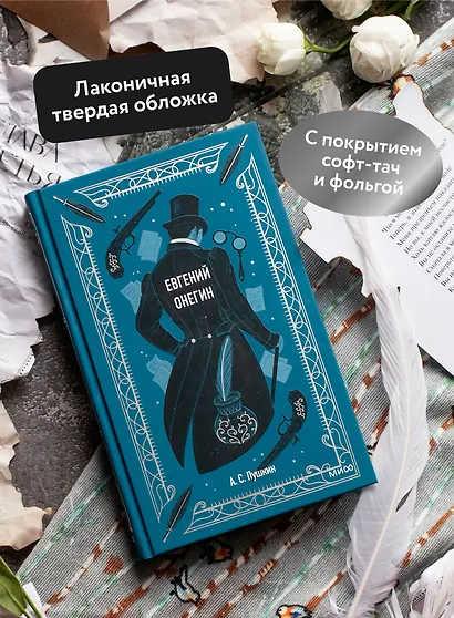 Евгений Онегин - фото 5