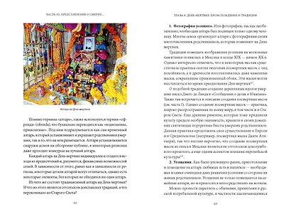 День мертвых в Мексике. Память предков, сахарные черепа и Калавера Катрина - фото 12