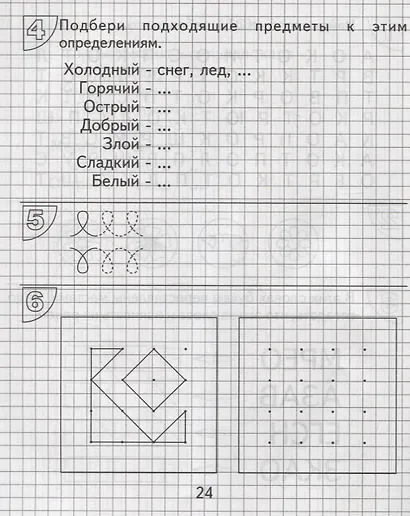 Упражнения для развития творческого мышления. Часть 2 - фото 2