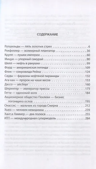 17 главных миллиардеров XX века - фото 2