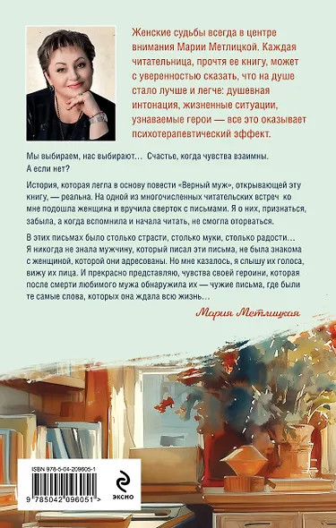 Верный муж - фото 2