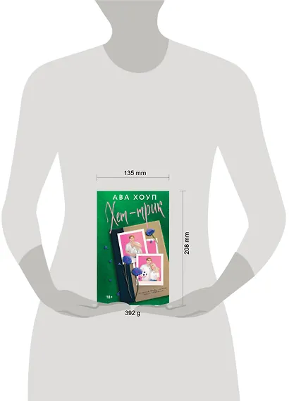 Хет-трик - фото 4