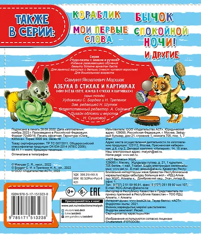 Азбука в стихах и картинках - фото 2