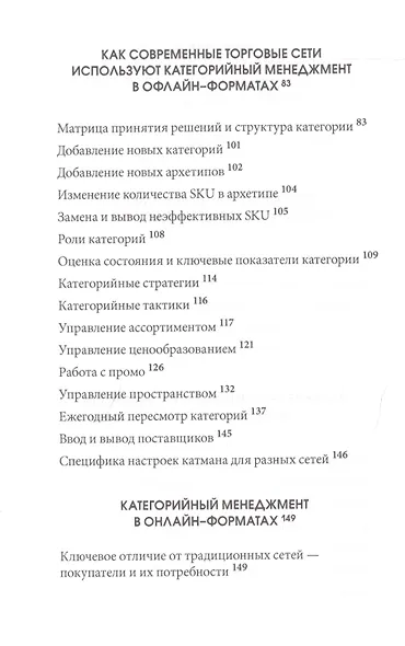 Практикум поставщика. Категорийный менеджмент – главный инструмент увеличения продаж в торговые сети - фото 3