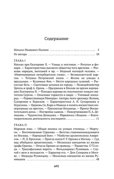 Старая Москва - фото 9