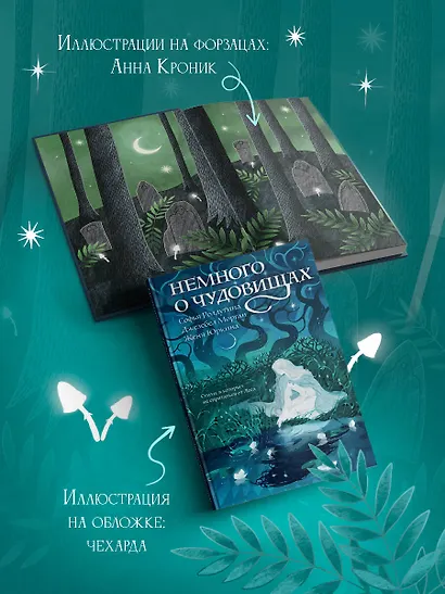 Немного о чудовищах - фото 7