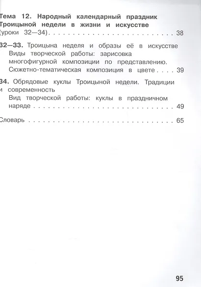 Изобразительное искусство. 5 класс. Учебник. В 4-х частях. Часть 4. Для слабовидящих обучающихся - фото 3