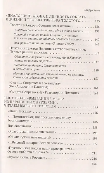 Читаем вместе с Толстым. Пушкин. Платон. Гоголь. Тютчев. Ла-Боэти. Монтень. Владимир Соловьев. Достоевский - фото 3