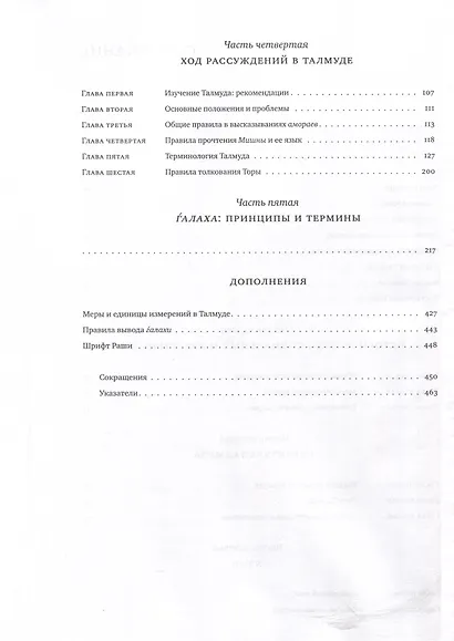 Введение в Талмуд - фото 3