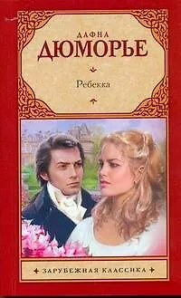 Зар.кл(м).зРебекка - фото 1