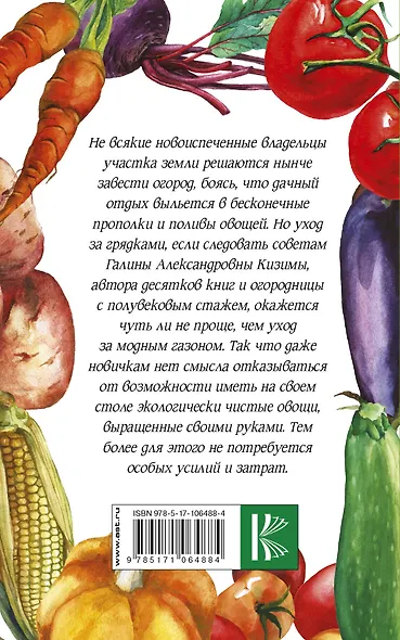 365 секретов разумно ленивого садовода и огородника - фото 2