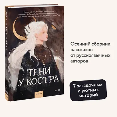 Тени у костра - фото 4