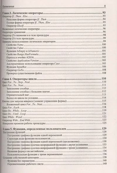Самоучитель. Программирование на VBA в Excel 2016 - фото 4