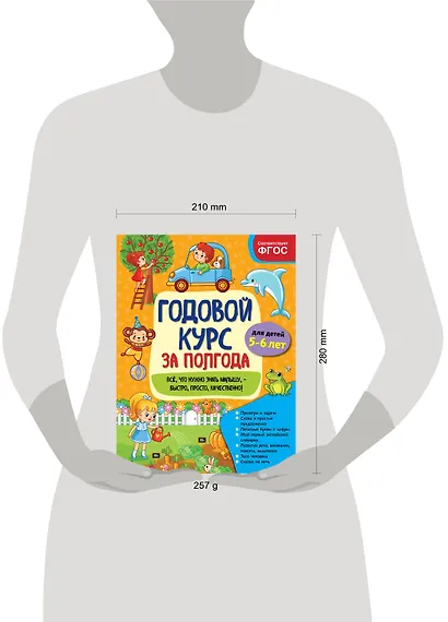 Годовой курс за полгода: для детей 5-6 лет - фото 4