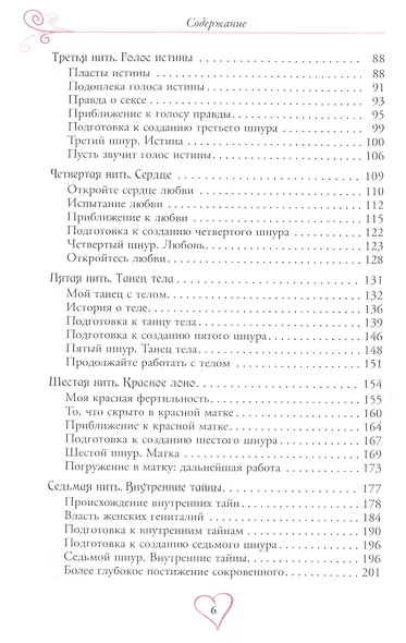 Пояс Афродиты. Исцеление женственности - фото 3