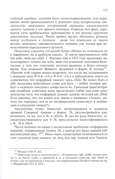 Джахилийа и ислам: очерк теонимии - фото 6