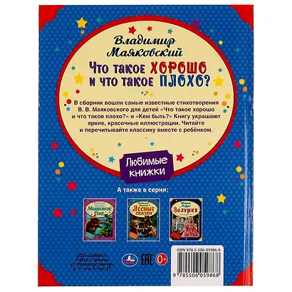 Любимые книжки. Что такое хорошо и что такое плохо? - фото 2