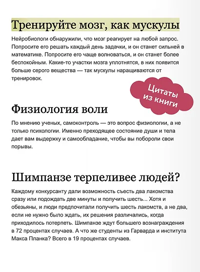 Сила воли. Как развить и укрепить - фото 7