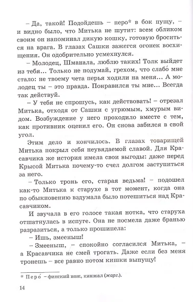 Красавчик - фото 3