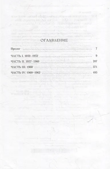 Эхо чужих желаний - фото 13