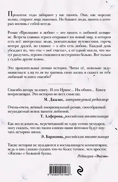 Признание в любви - фото 2