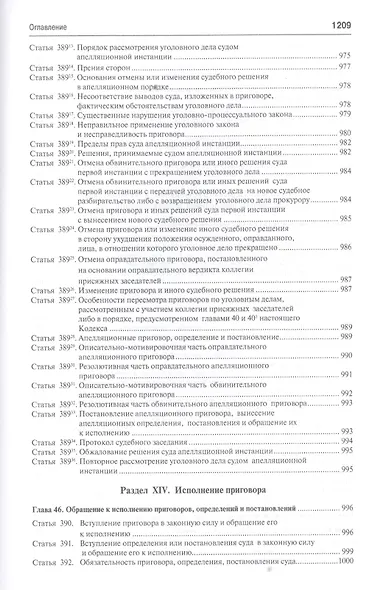 Комментарий к УПК РФ - фото 7