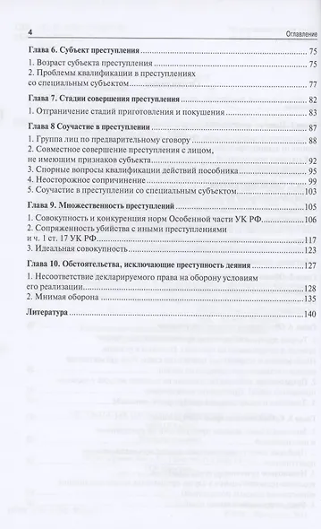 Актуальные проблемы уголовного права. Общая часть. Учебное пособие - фото 3
