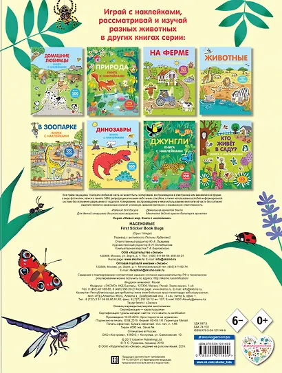 Насекомые (с наклейками) - фото 2