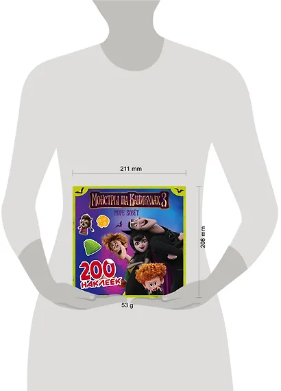 Монстры на каникулах 3. 200 наклеек (нов) - фото 3