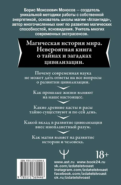 Тайны мира Магов. Как возникла наша цивилизация. Эзотерическая традиция от Атлантиды до XXI века - фото 2