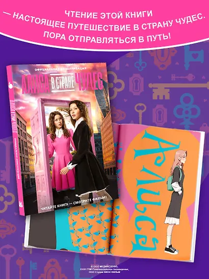 Алиса в Стране чудес. Официальная новеллизация - фото 6