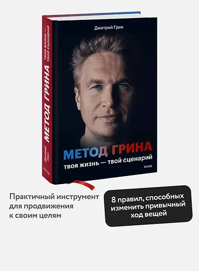 Метод Грина: твоя жизнь — твой сценарий - фото 4