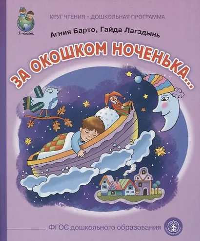 За окошком ноченька… - фото 1
