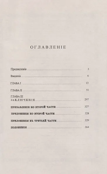 Ломоносов в истории русской литературы и русского языка - фото 2