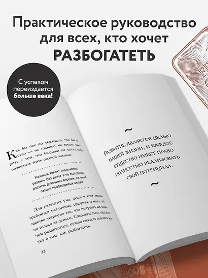 Наука стать богатым - фото 5