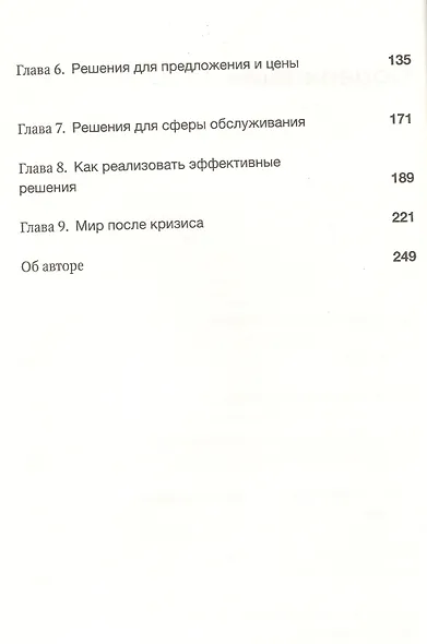 Как преодолеть кризис. 33 эффективных решения для вашей компании - фото 3