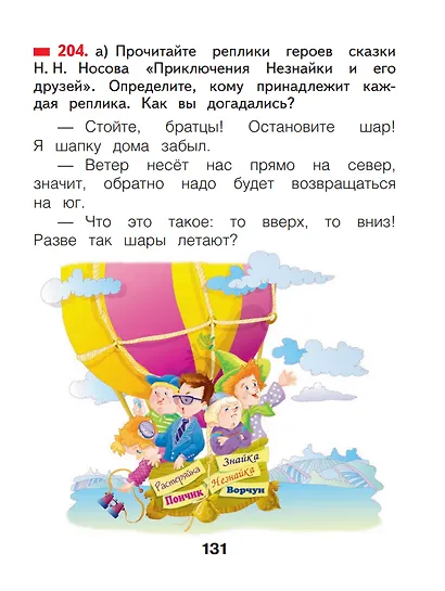 Русский язык. 2 класс. Учебное пособие В 2-х частях. Часть 2 - фото 5