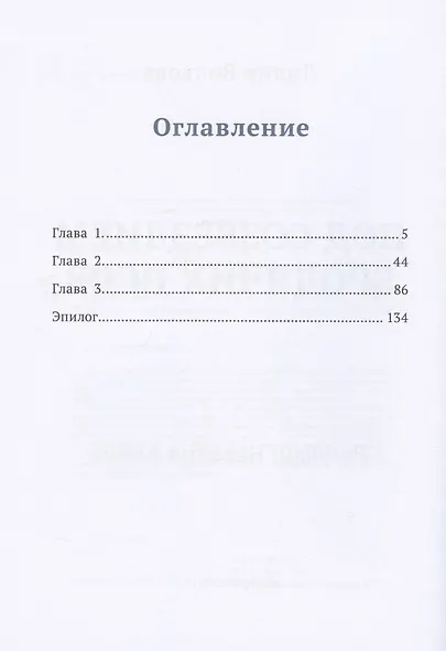 Под созведием бродячих псов - фото 2