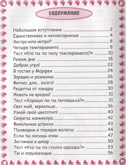 Весело и просто: Как стать супердевченкой - фото 2