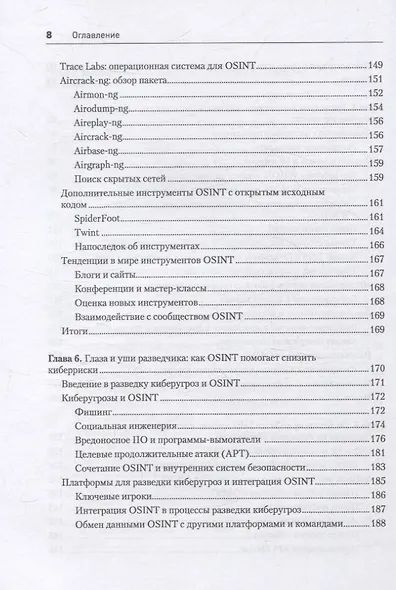 OSINT. Руководство по сбору и анализу открытой информации в интернете - фото 15