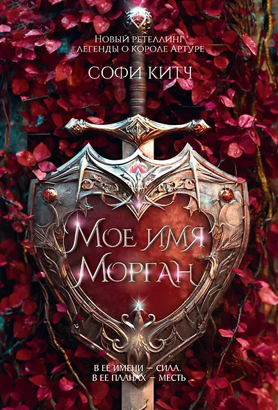 Мое имя Морган - фото 1