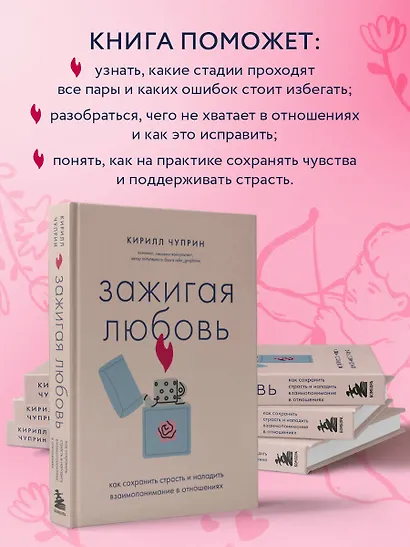Зажигая любовь. Как сохранить страсть и наладить взаимопонимание в отношениях - фото 6