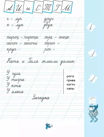 Чудо-пропись. 1 класс. Учебное пособие. В четырех частях (комплект из 4 книг) - фото 5