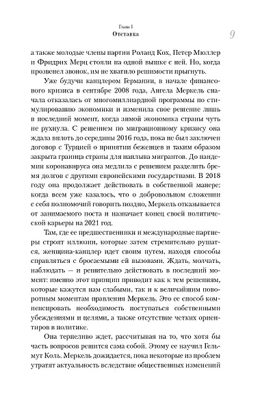 Ангела Меркель. Женщина канцлер. Портрет эпохи - фото 8