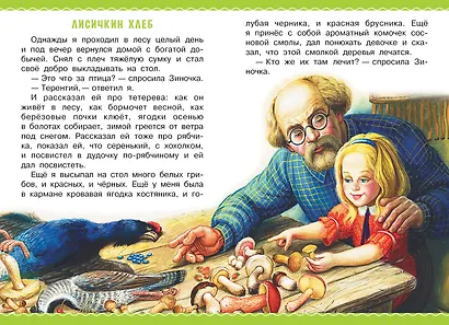 Рассказы - фото 8