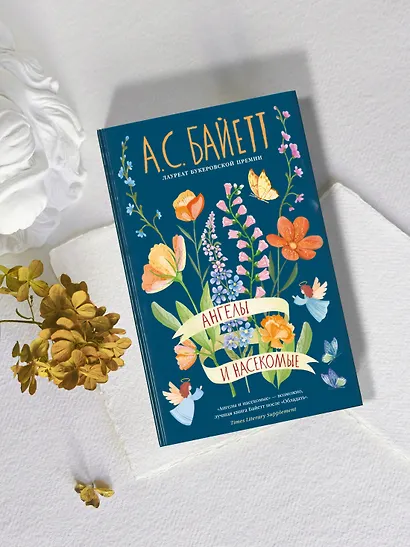 Ангелы и насекомые - фото 8