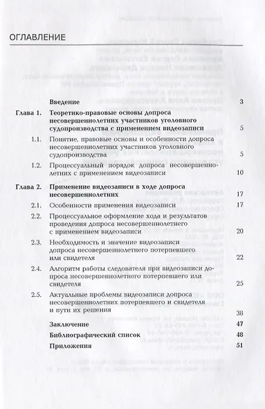 Применение видеозаписи в ходе допроса несовершеннолетних участников уголовного судопроизводства - фото 2