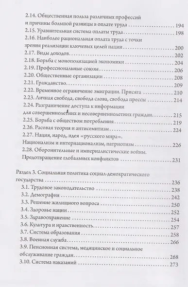 Эволюция социализма - фото 9