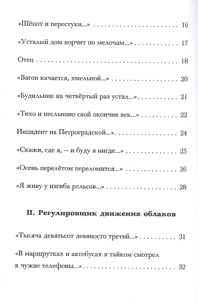 Самосуд: стихотворения - фото 3